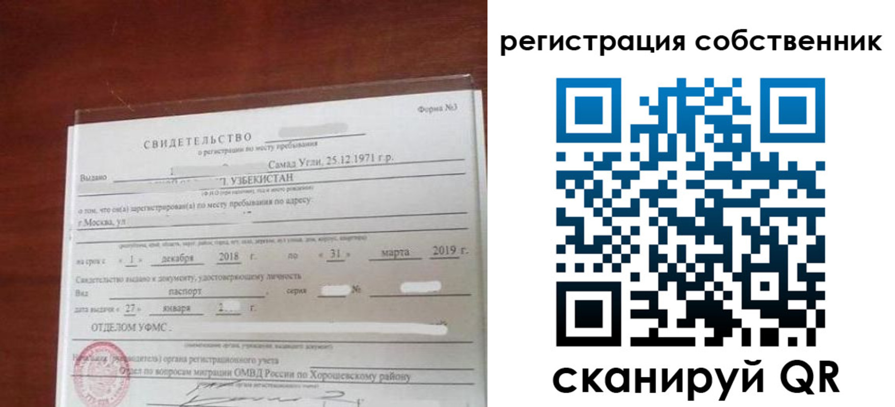 временная регистрация поиск в Сыктывкаре