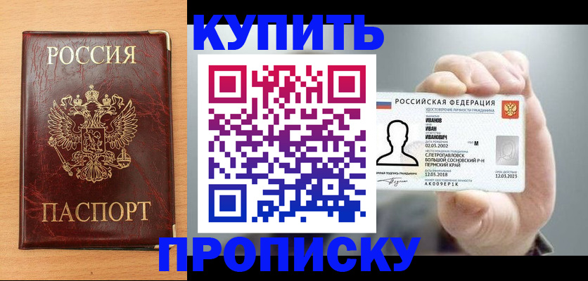 прописка от собственника в Сыктывкаре